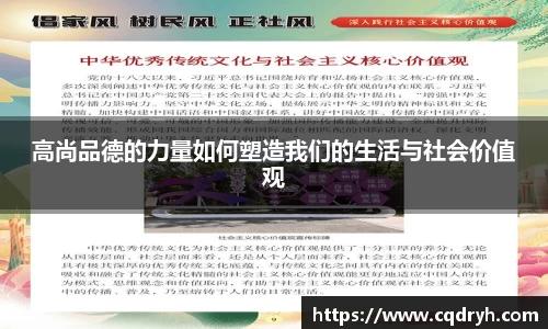 高尚品德的力量如何塑造我们的生活与社会价值观