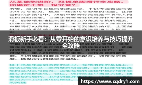 滑板新手必看：从零开始的意识培养与技巧提升全攻略
